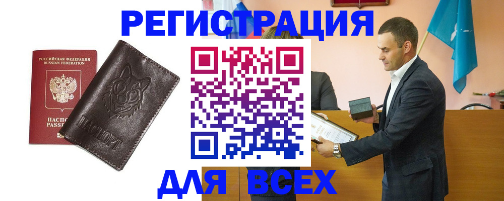 купить прописку в Купино